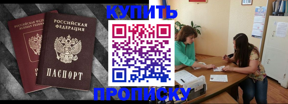 прописка штамп в Ишимбае