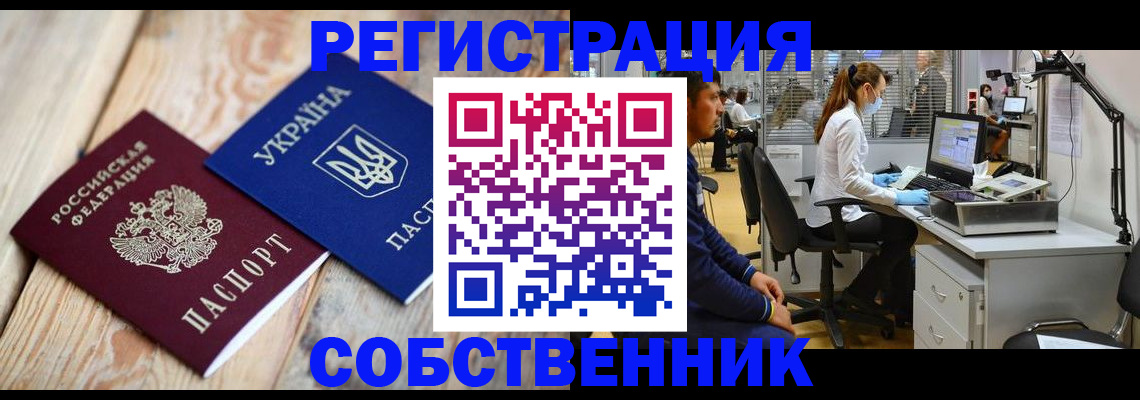 прописка для военкомата в Ишимбае